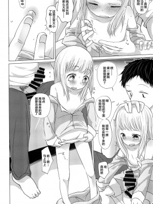 (C96) [こはる工房 (こはるこ)] 少女と夜ふかし [白杨汉化组]_12