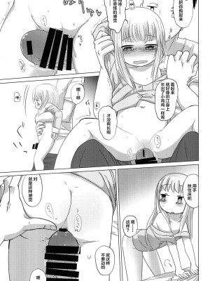 (C96) [こはる工房 (こはるこ)] 少女と夜ふかし [白杨汉化组]_13