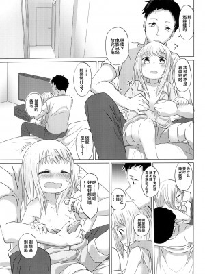 (C96) [こはる工房 (こはるこ)] 少女と夜ふかし [白杨汉化组]_11