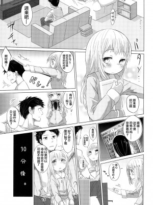 (C96) [こはる工房 (こはるこ)] 少女と夜ふかし [白杨汉化组]_03