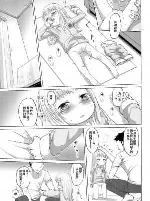 (C96) [こはる工房 (こはるこ)] 少女と夜ふかし [白杨汉化组]_09