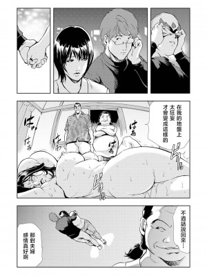 [岬ゆきひろ] Netorare Vol.02-04 [不咕鸟汉化组]_04-30