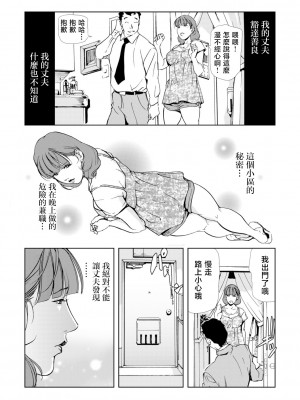 [岬ゆきひろ] Netorare Vol.02-04 [不咕鸟汉化组]_03-13