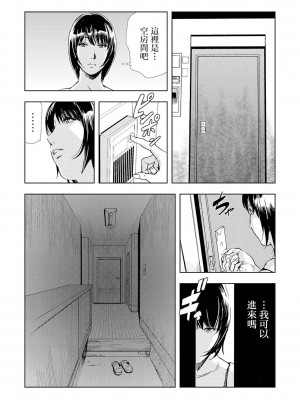 [岬ゆきひろ] Netorare Vol.02-04 [不咕鸟汉化组]_04-11