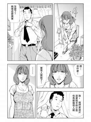 [岬ゆきひろ] Netorare Vol.02-04 [不咕鸟汉化组]_03-12