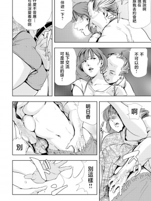 [岬ゆきひろ] Netorare Vol.02-04 [不咕鸟汉化组]_03-10