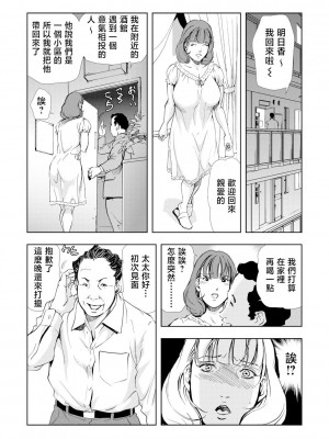 [岬ゆきひろ] Netorare Vol.02-04 [不咕鸟汉化组]_03-16