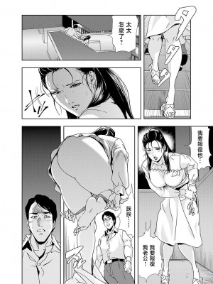 [岬ゆきひろ] Netorare Vol.02-04 [不咕鸟汉化组]_02-26