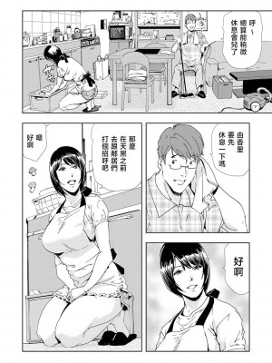 [岬ゆきひろ] Netorare Vol.02-04 [不咕鸟汉化组]_04-03