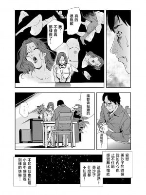 [岬ゆきひろ] Netorare Vol.02-04 [不咕鸟汉化组]_02-03