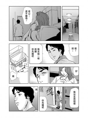 [岬ゆきひろ] Netorare Vol.02-04 [不咕鸟汉化组]_02-10