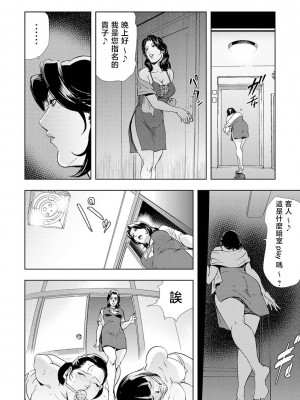 [岬ゆきひろ] Netorare Vol.02-04 [不咕鸟汉化组]_04-23