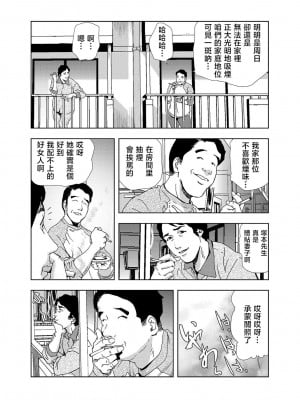 [岬ゆきひろ] Netorare Vol.02-04 [不咕鸟汉化组]_02-08