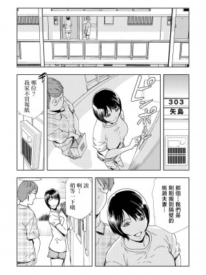 [岬ゆきひろ] Netorare Vol.02-04 [不咕鸟汉化组]_04-04