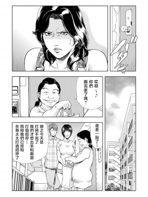 [岬ゆきひろ] Netorare Vol.02-04 [不咕鸟汉化组]_04-08