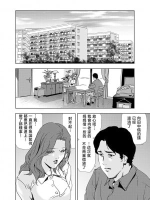[岬ゆきひろ] Netorare Vol.02-04 [不咕鸟汉化组]_02-02