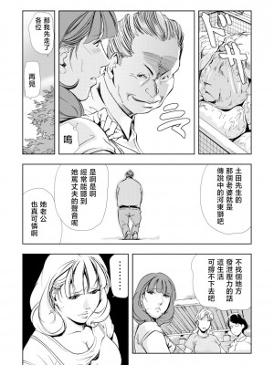 [岬ゆきひろ] Netorare Vol.02-04 [不咕鸟汉化组]_03-08