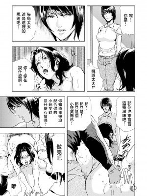 [岬ゆきひろ] Netorare Vol.02-04 [不咕鸟汉化组]_04-28