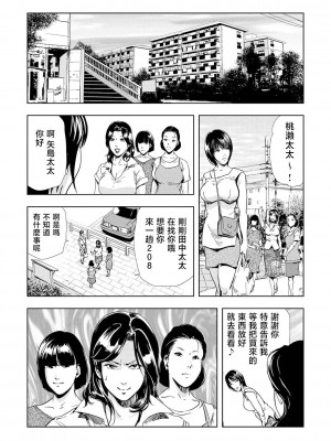 [岬ゆきひろ] Netorare Vol.02-04 [不咕鸟汉化组]_04-10