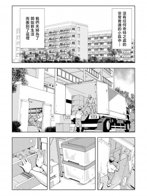 [岬ゆきひろ] Netorare Vol.02-04 [不咕鸟汉化组]_04-02