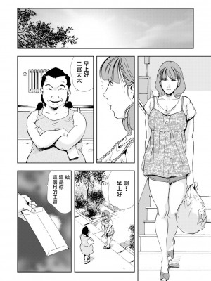 [岬ゆきひろ] Netorare Vol.02-04 [不咕鸟汉化组]_03-06
