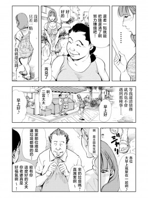 [岬ゆきひろ] Netorare Vol.02-04 [不咕鸟汉化组]_03-07