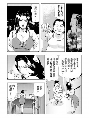 [岬ゆきひろ] Netorare Vol.02-04 [不咕鸟汉化组]_04-22