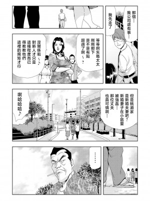 [岬ゆきひろ] Netorare Vol.02-04 [不咕鸟汉化组]_04-21