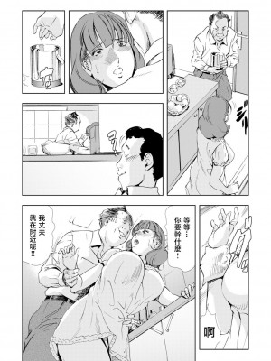 [岬ゆきひろ] Netorare Vol.02-04 [不咕鸟汉化组]_03-18