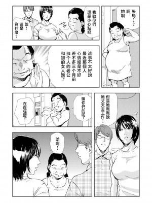[岬ゆきひろ] Netorare Vol.02-04 [不咕鸟汉化组]_04-09
