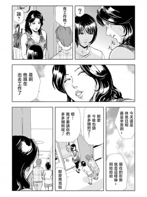 [岬ゆきひろ] Netorare Vol.02-04 [不咕鸟汉化组]_04-07