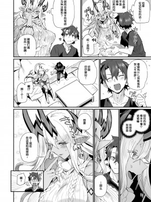 [丸鳥の茶漬け (鳥茶丸)] 伊吹童子は甘えたい (Fate／Grand Order) [中国翻訳] [DL版]_09