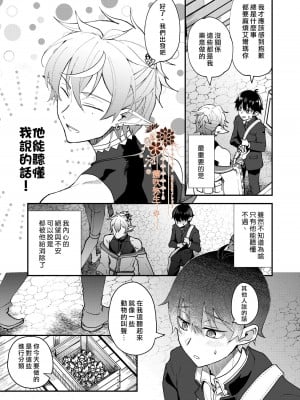 [そにっく (PANA)] 異世界堕ちした無知な俺、♂エルフに(半強制的に)娶られました[霧吹弥生汉化组] [Digital]_d006