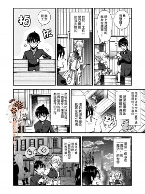 [そにっく (PANA)] 異世界堕ちした無知な俺、♂エルフに(半強制的に)娶られました[霧吹弥生汉化组] [Digital]_d007