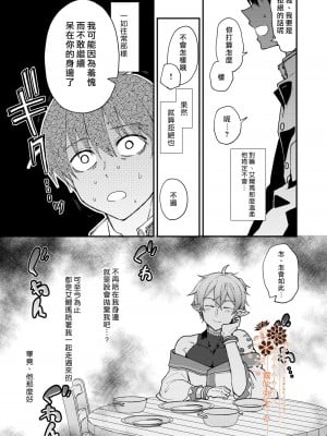 [そにっく (PANA)] 異世界堕ちした無知な俺、♂エルフに(半強制的に)娶られました[霧吹弥生汉化组] [Digital]_d010