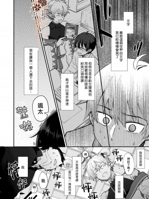 [そにっく (PANA)] 異世界堕ちした無知な俺、♂エルフに(半強制的に)娶られました[霧吹弥生汉化组] [Digital]_d011