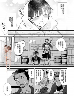 [そにっく (PANA)] 異世界堕ちした無知な俺、♂エルフに(半強制的に)娶られました[霧吹弥生汉化组] [Digital]_d034