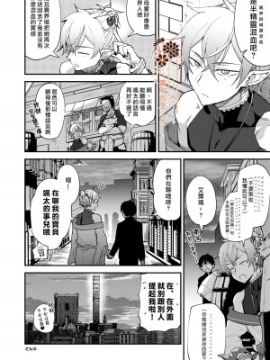 [そにっく (PANA)] 異世界堕ちした無知な俺、♂エルフに(半強制的に)娶られました[霧吹弥生汉化组] [Digital]_d035