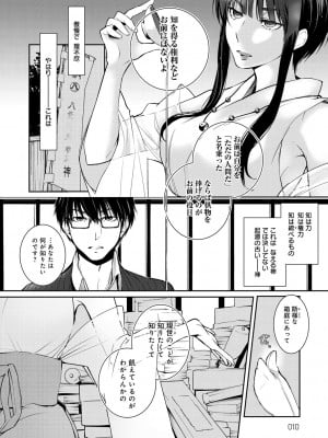 [比良坂冬] 比良坂ラメント_009