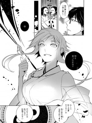 [比良坂冬] 比良坂ラメント_010