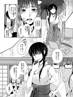[比良坂冬] 比良坂ラメント_012