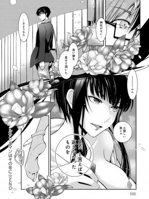 [比良坂冬] 比良坂ラメント_029