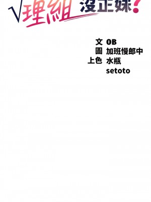 誰說理組沒正妹？108-109話_108_02