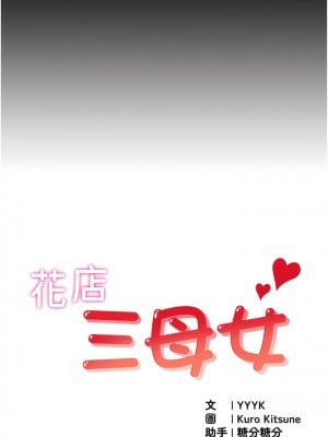 花店三母女 1-7話_01_02