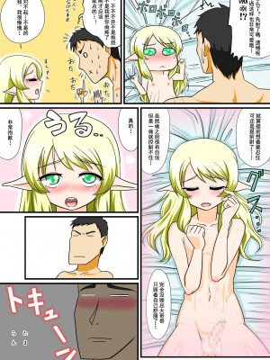 [夕凪の戦力外部隊 (凪市)] とにかく俺は男の娘エルフとエッチがしたいんだ [中国翻訳] [DL版]_00000019