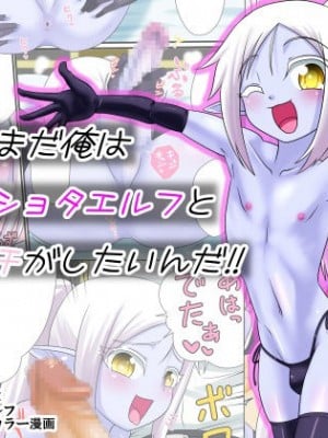 [夕凪の戦力外部隊 (凪市)] まだまだ俺はビッチなメスショタエルフとエッチがしたいんだ!! [中国翻訳] [DL版]