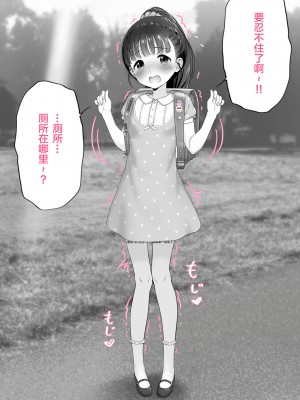 [吹雪りんね] 舞ちゃんおしっこを見られる♥の巻 (アイドルマスター シンデレラガールズ) [白杨汉化组]_01