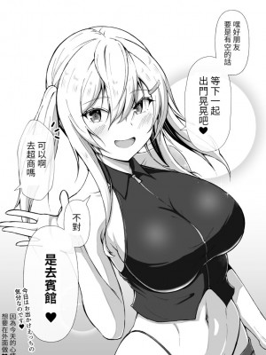 [傘ブタ] オタクくんとの距離感がバグってる女友達 [醫學院好難讀CMUMT43個人翻譯]_14