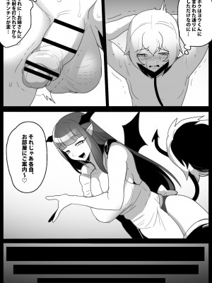[ぱ～みっしょん (トッポギ)]  女性に危害を加えるとサキュバス牧場に送られる法案が成立してしまったお話_06