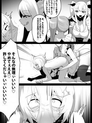 [ぱ～みっしょん (トッポギ)]  女性に危害を加えるとサキュバス牧場に送られる法案が成立してしまったお話_12
